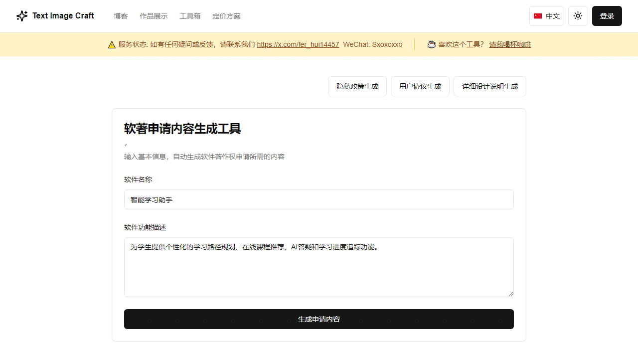 软著申请不再难：TextImageCraft助你一键搞定软件著作权！-理白嫖资源站