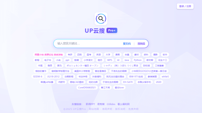 UP云搜：免费聚合网盘搜索神器，全网资源一键直达，告别资源荒！-理白嫖资源站