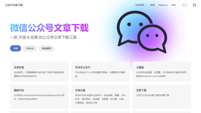 微信公众号文章批量下载神器：Wechat Article Exporter，数据抓取、样式还原、运营分析全搞定！-理白嫖资源站