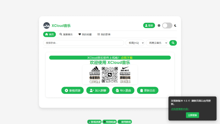 XCloud音乐：多源聚合，畅享无损音质的在线播放神器-理白嫖资源站
