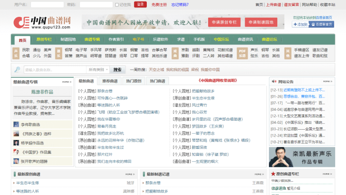 中国曲谱网：您的专业音乐宝库，海量高质曲谱免费共享！-理白嫖资源站