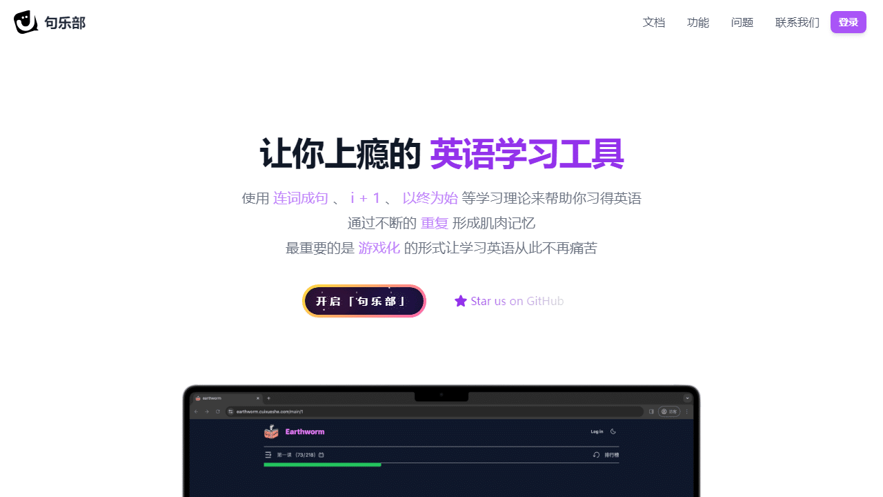 告别死记硬背！句乐部：让你上瘾的英语学习神器，科学方法助你快速提升！-理白嫖资源站