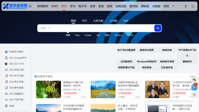 数智学术：解锁研究生科研潜能，一站式资源平台助你高效进阶！-理白嫖资源站