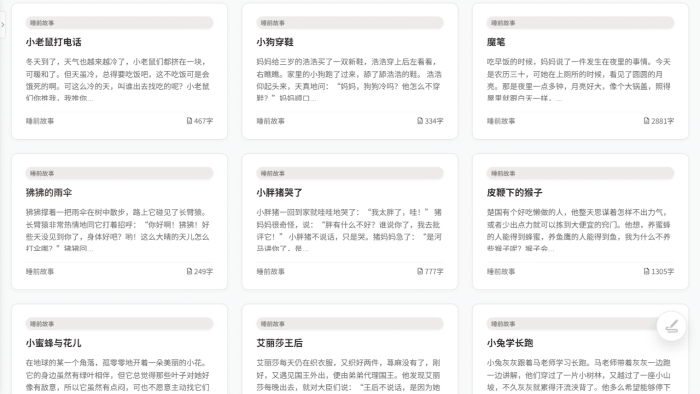 小故事铺：免费儿童睡前故事与亲子共读的轻阅读乐园-理白嫖资源站