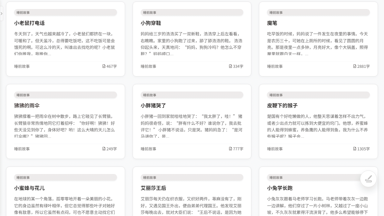 小故事铺：免费儿童睡前故事与亲子共读的轻阅读乐园-理白嫖资源站