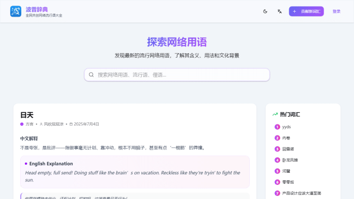 解锁网络流行语密码：探索波普辞典，你的必备网络文化指南-理白嫖资源站