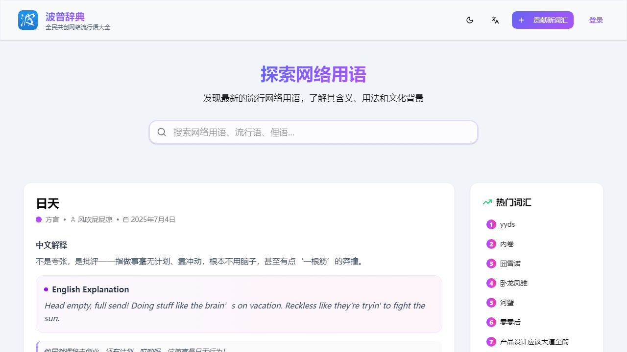 解锁网络流行语密码：探索波普辞典，你的必备网络文化指南-理白嫖资源站