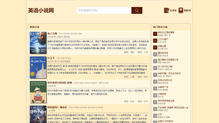 英语小说网：免费在线阅读原版英文小说，双语名著助你轻松学英语！-理白嫖资源站