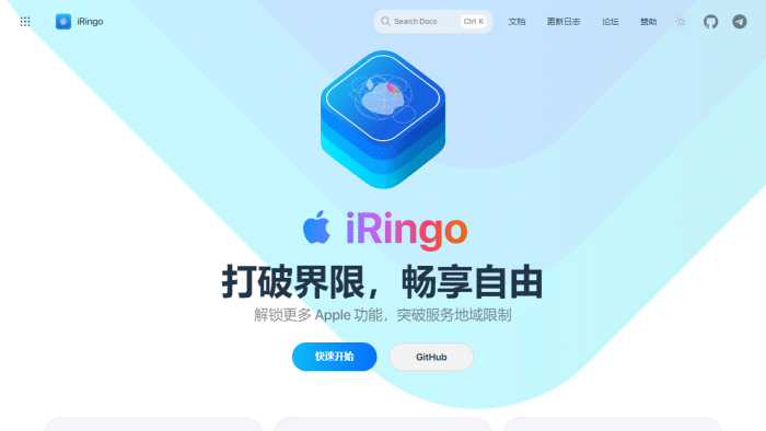 iRingo：一键解锁Apple原生服务地域限制，全方位释放设备潜力！-理白嫖资源站
