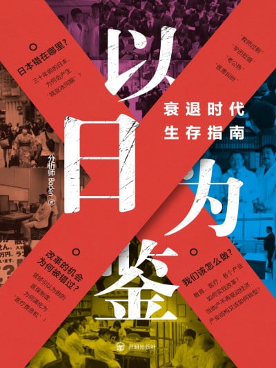 《以日为鉴》电子书资源下载