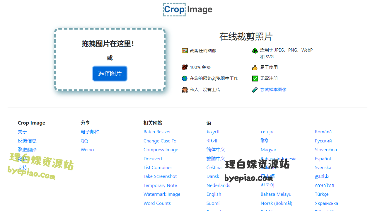 CropImage-免费在线裁剪图片编辑工具界面