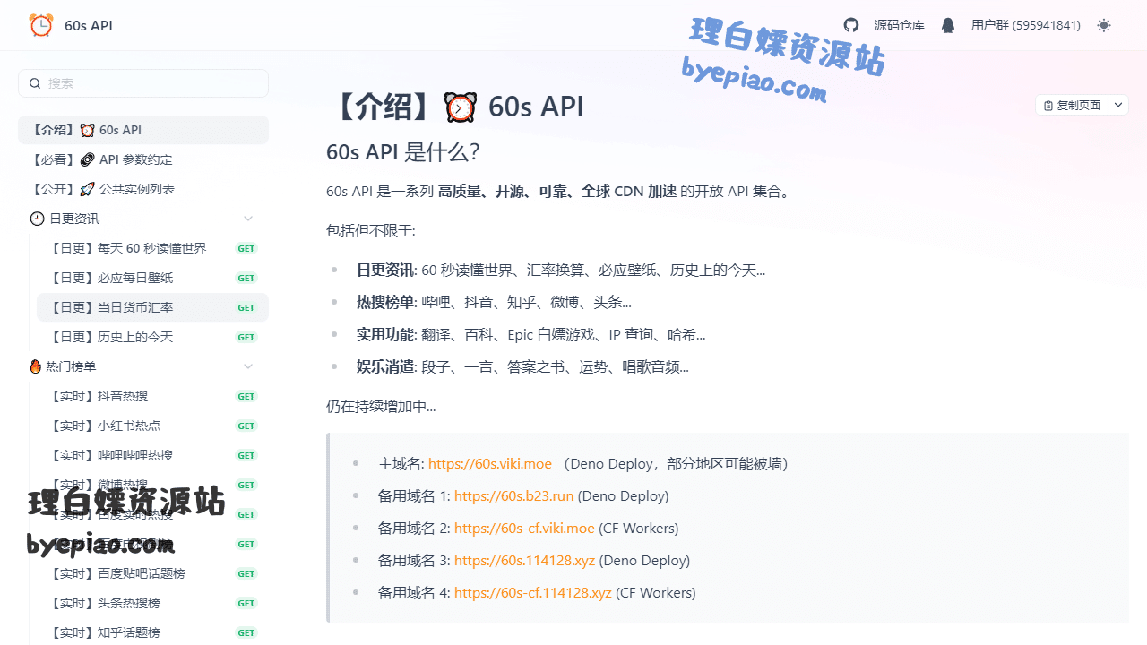 介绍⏰60sAPI-60sAPI学习平台界面