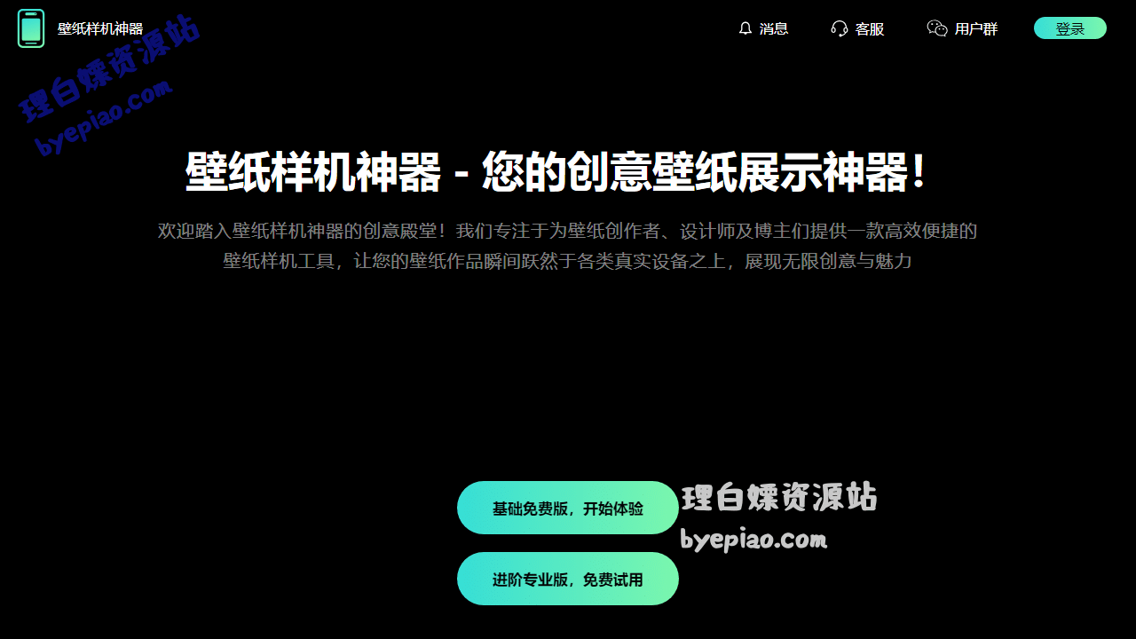 壁纸样机神器-免费壁纸样机生成神器设计工具界面