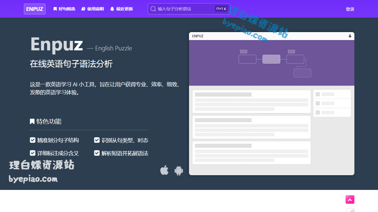 Enpuz学习平台界面