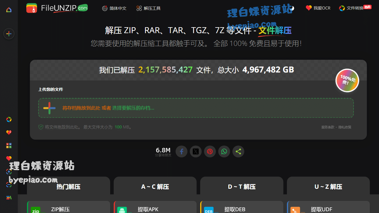 文件解压缩转换工具界面