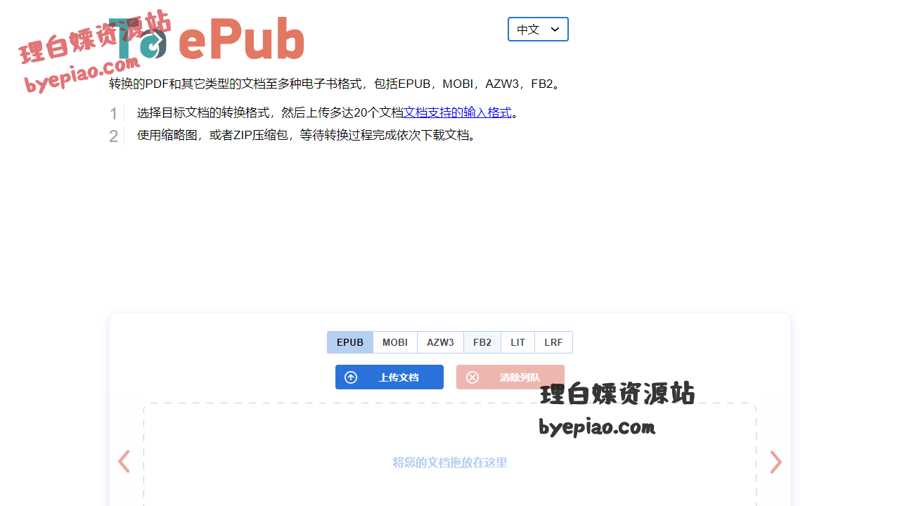 电子书格式转换–转换PDF和其它格式的电转换工具界面