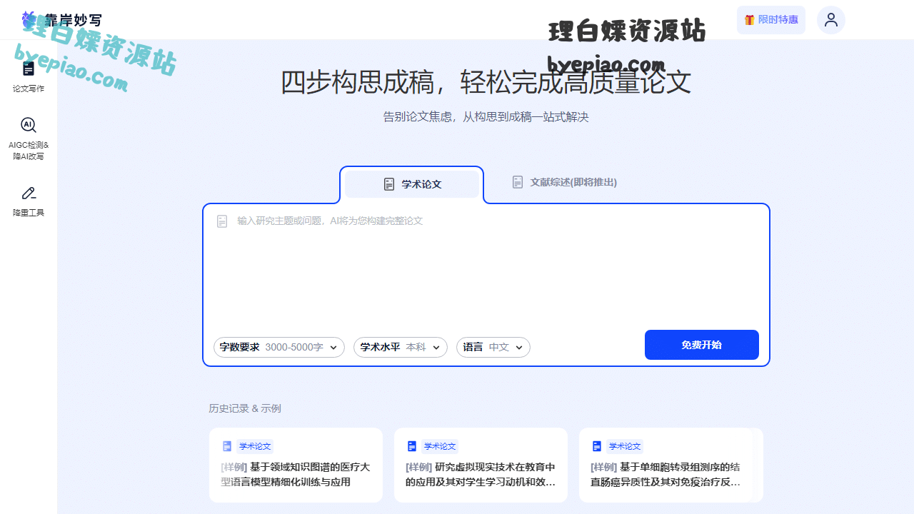 靠岸妙写官网-AI论文写作助手｜AIGCAI工具界面