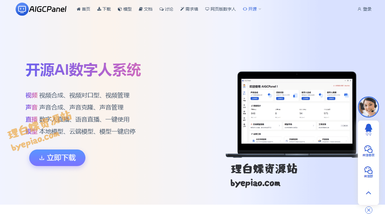 AIGCPanel|开源AI数字人系统AI工具界面