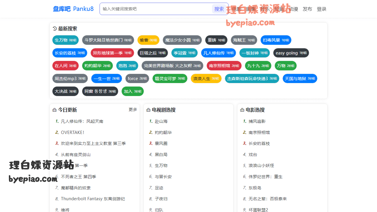盘库吧-网盘资源全网在线搜索神器实用工具界面