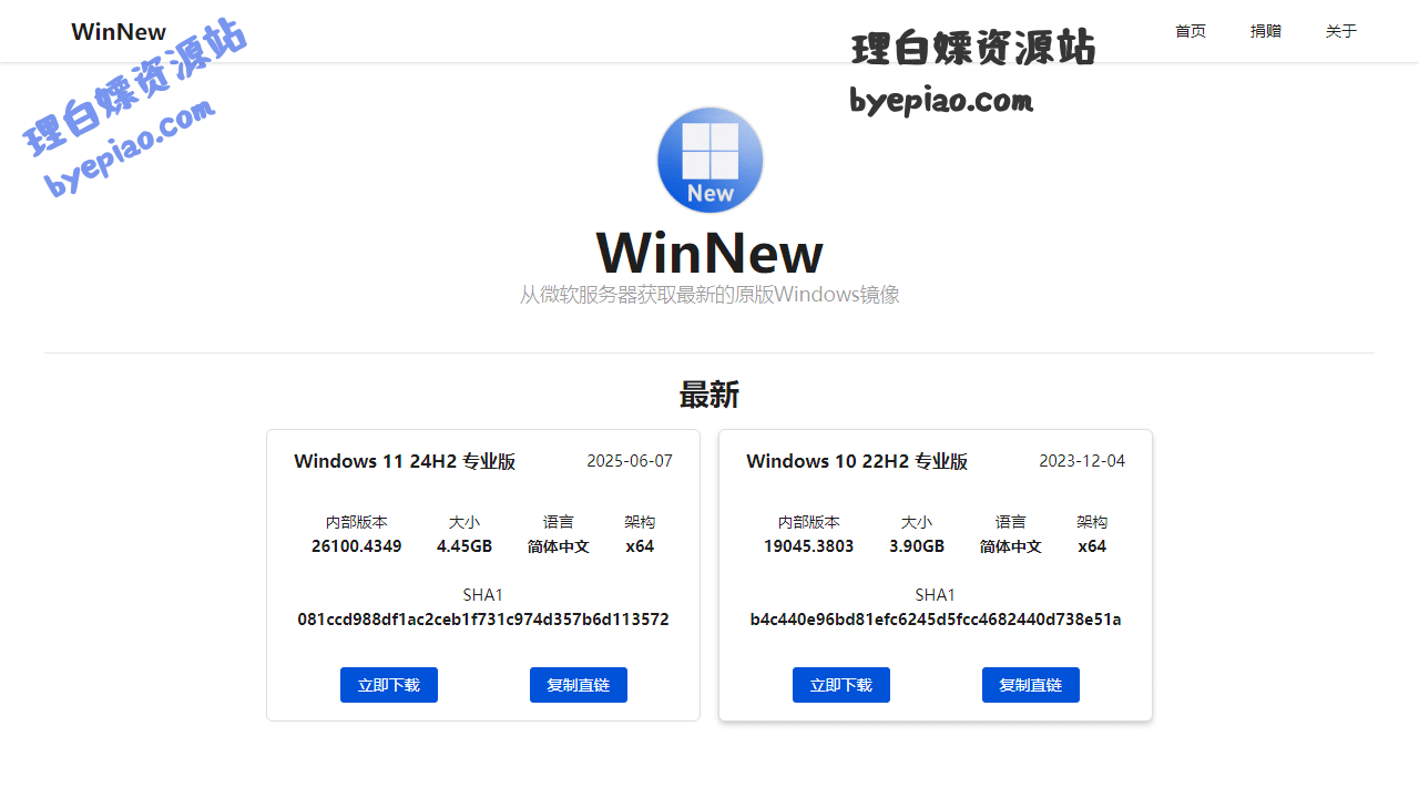 WinNew-从微软服务器获取最新的原版实用工具界面