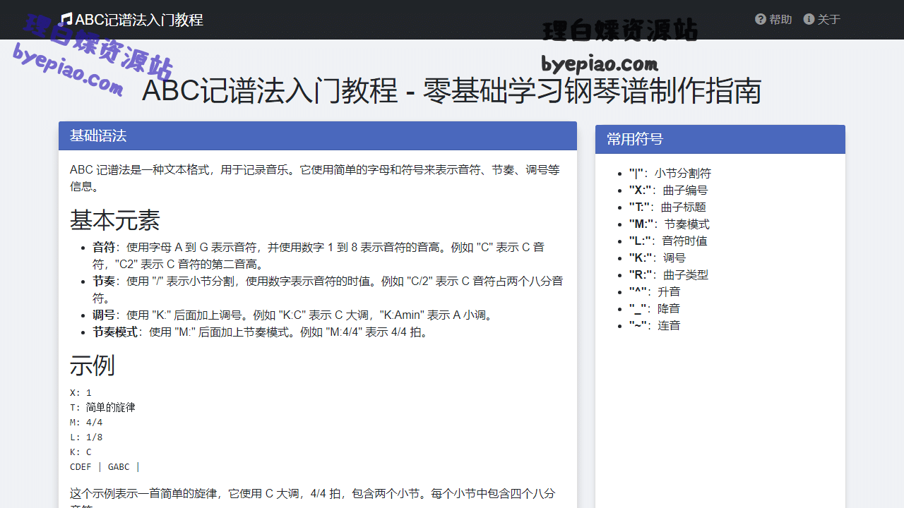 ABC记谱法入门教程-零基础学习钢琴谱制学习平台界面