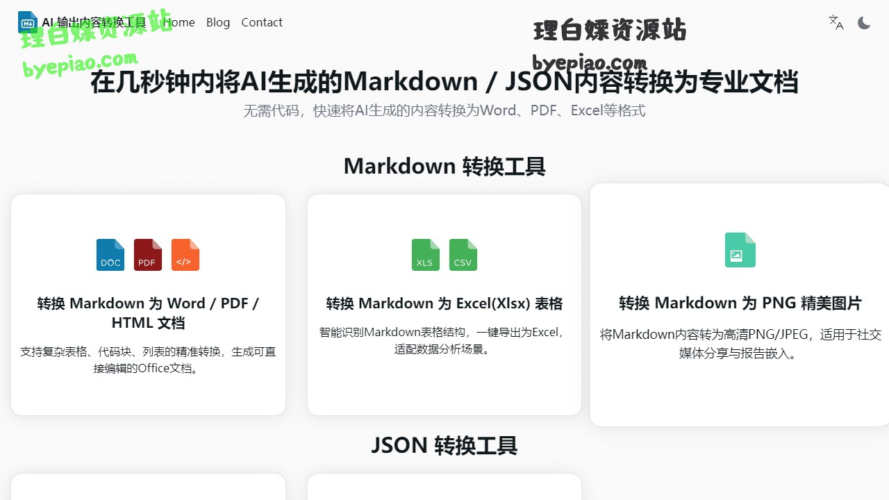 AI输出内容转换工具|在线一键免费将Ma转换工具界面