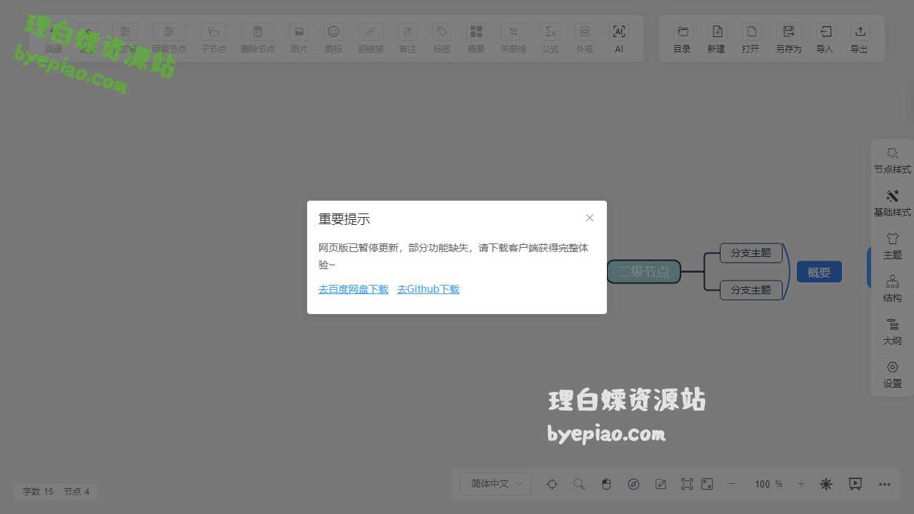 思绪思维导图办公工具界面