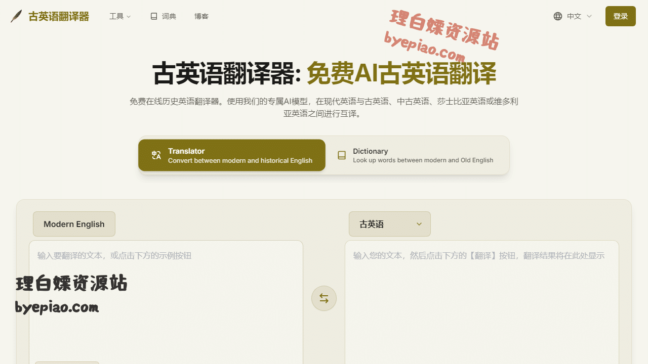 古英语翻译器|免费AI古代英语翻译AI工具界面