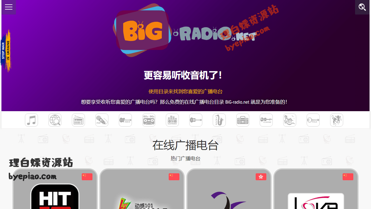 请在BIG-radio.net上打开在线娱乐平台界面