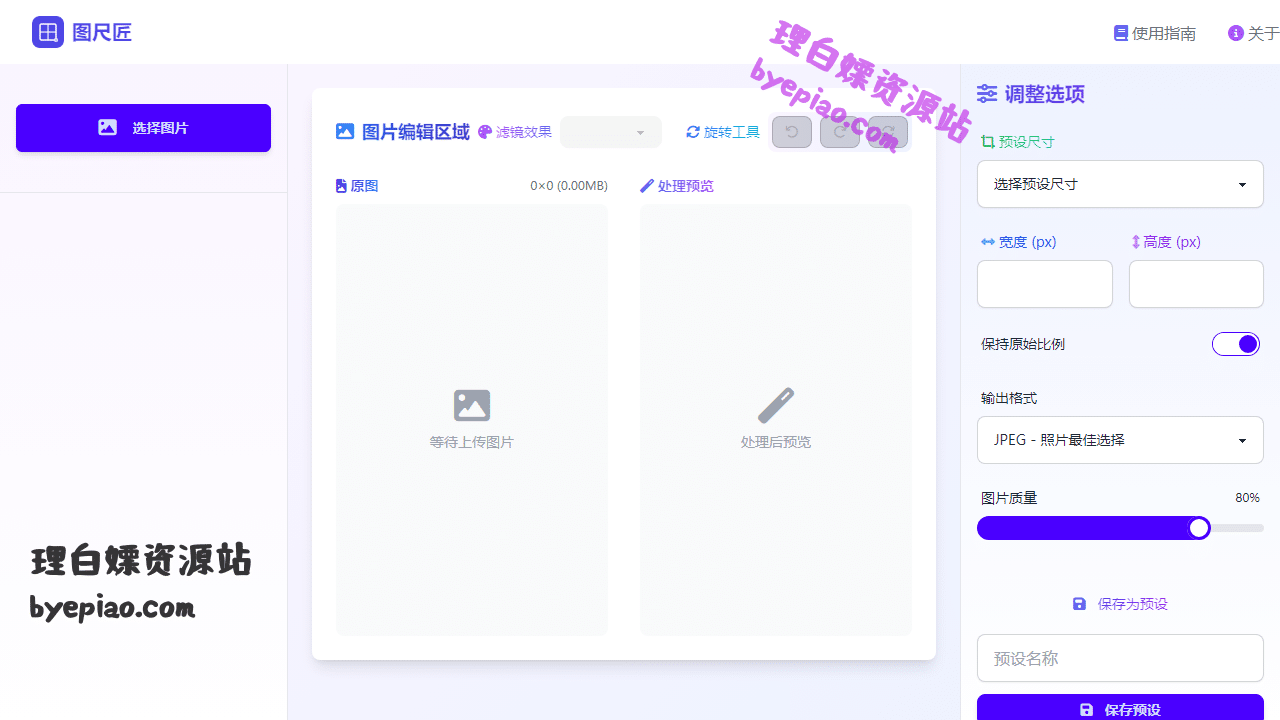 图尺匠PicSizer实用工具界面