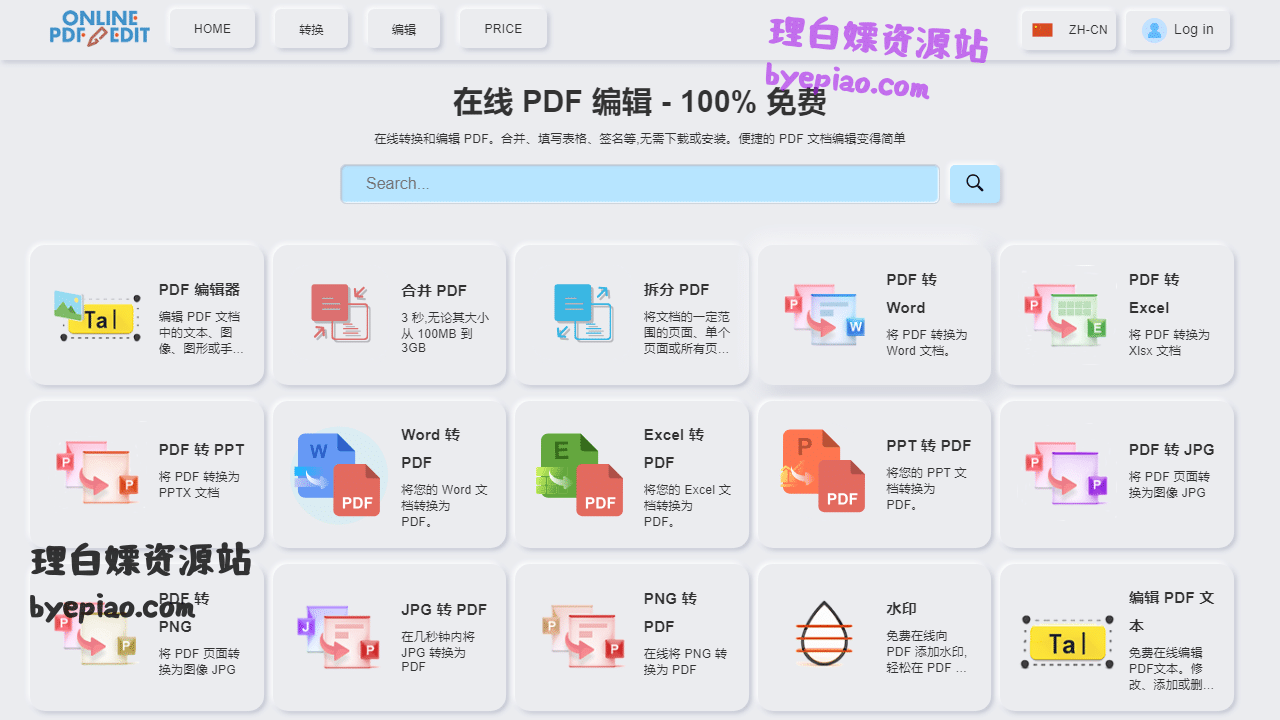 在线PDF编辑-100%免费编辑工具界面