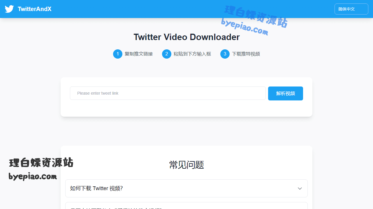 推特视频下载|twitterandx.c转换工具界面