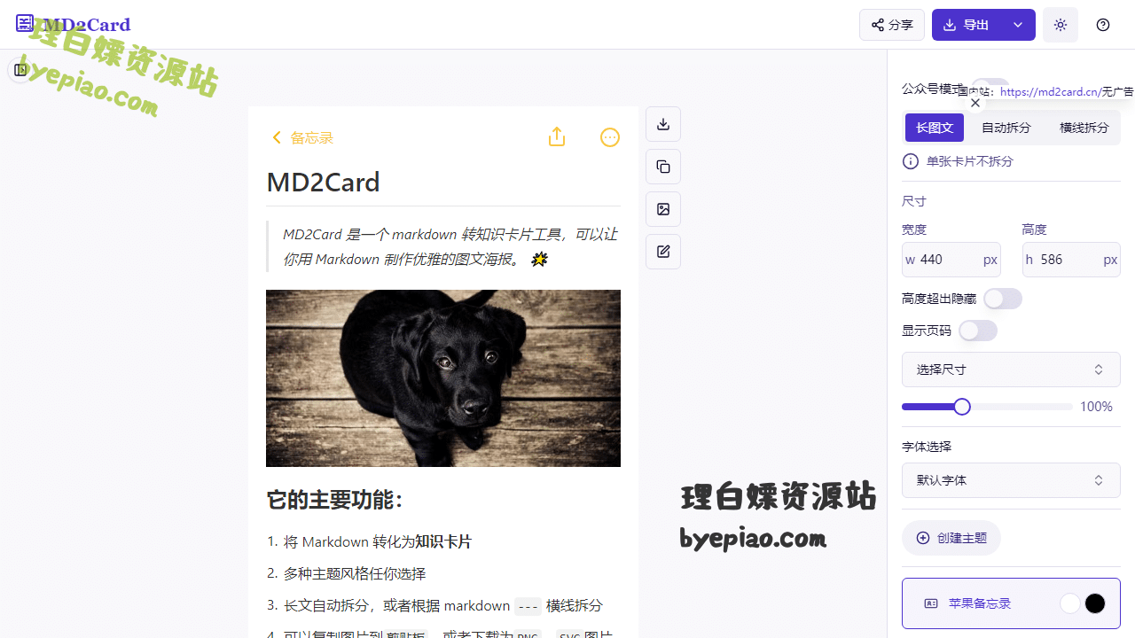 MD2Card-Markdown转知识卡转换工具界面
