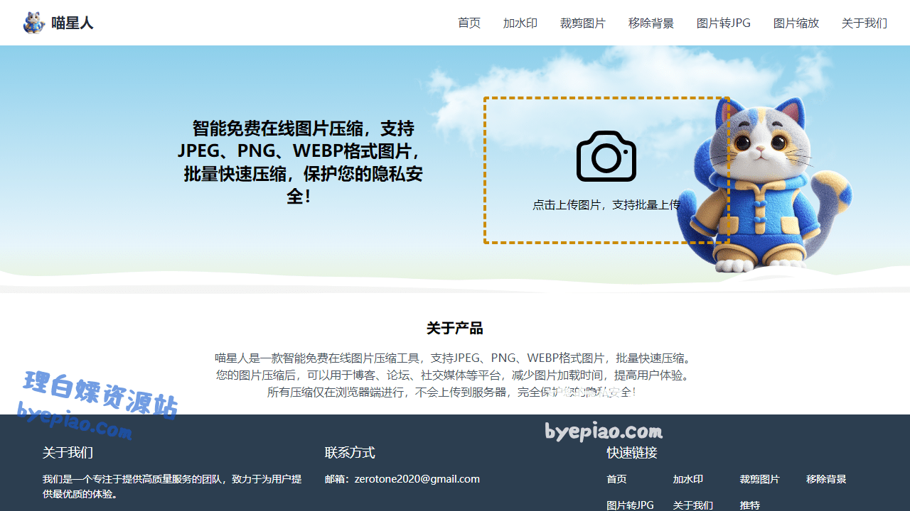 喵星人图片压缩神器:免费批量优化JPEG、PNG、WEBP,告别大文件烦恼! 1 免费在线图片压缩转换工具界面