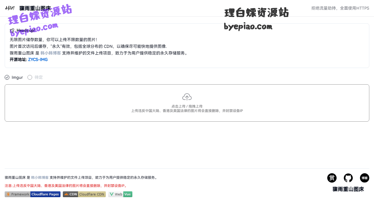 骤雨重山图床实用工具界面