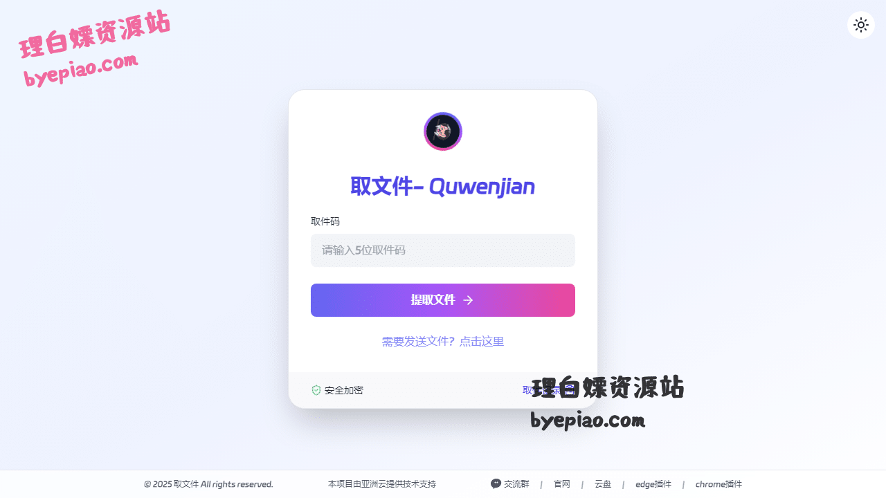 取文件-Quwenjian实用工具界面