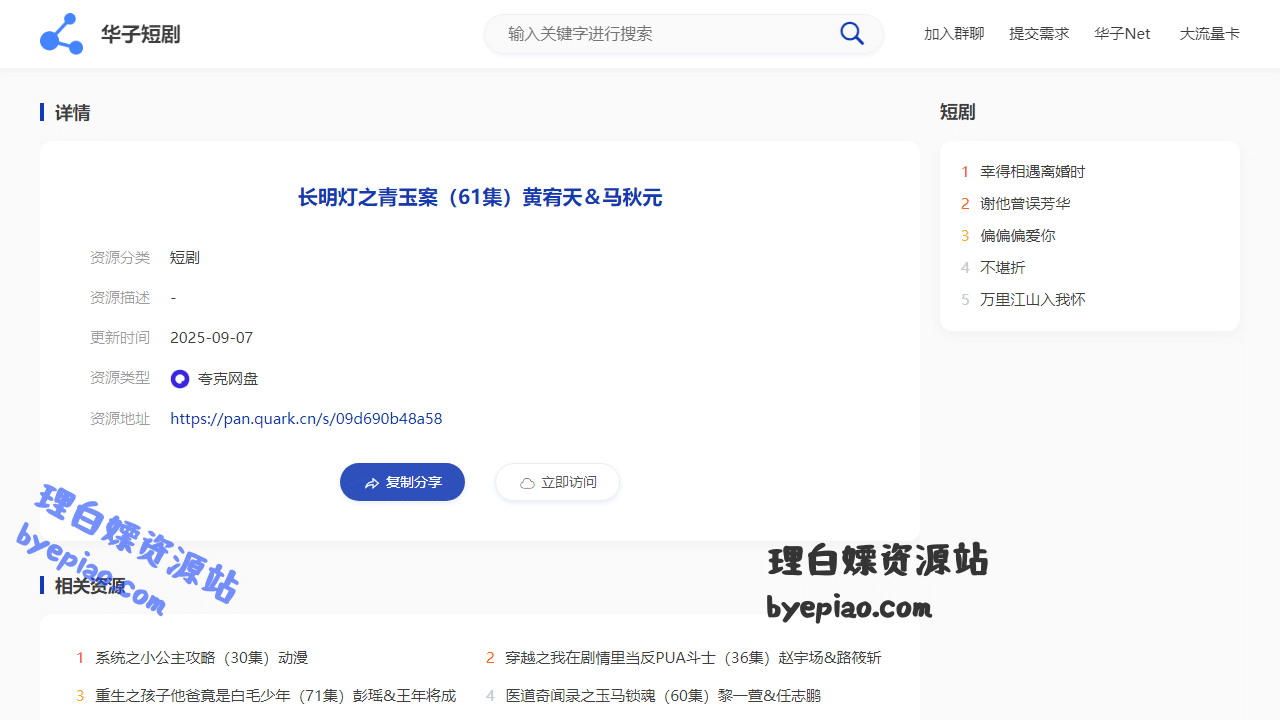 长明灯之青玉案61集黄宥天＆马秋元_短剧娱乐平台界面