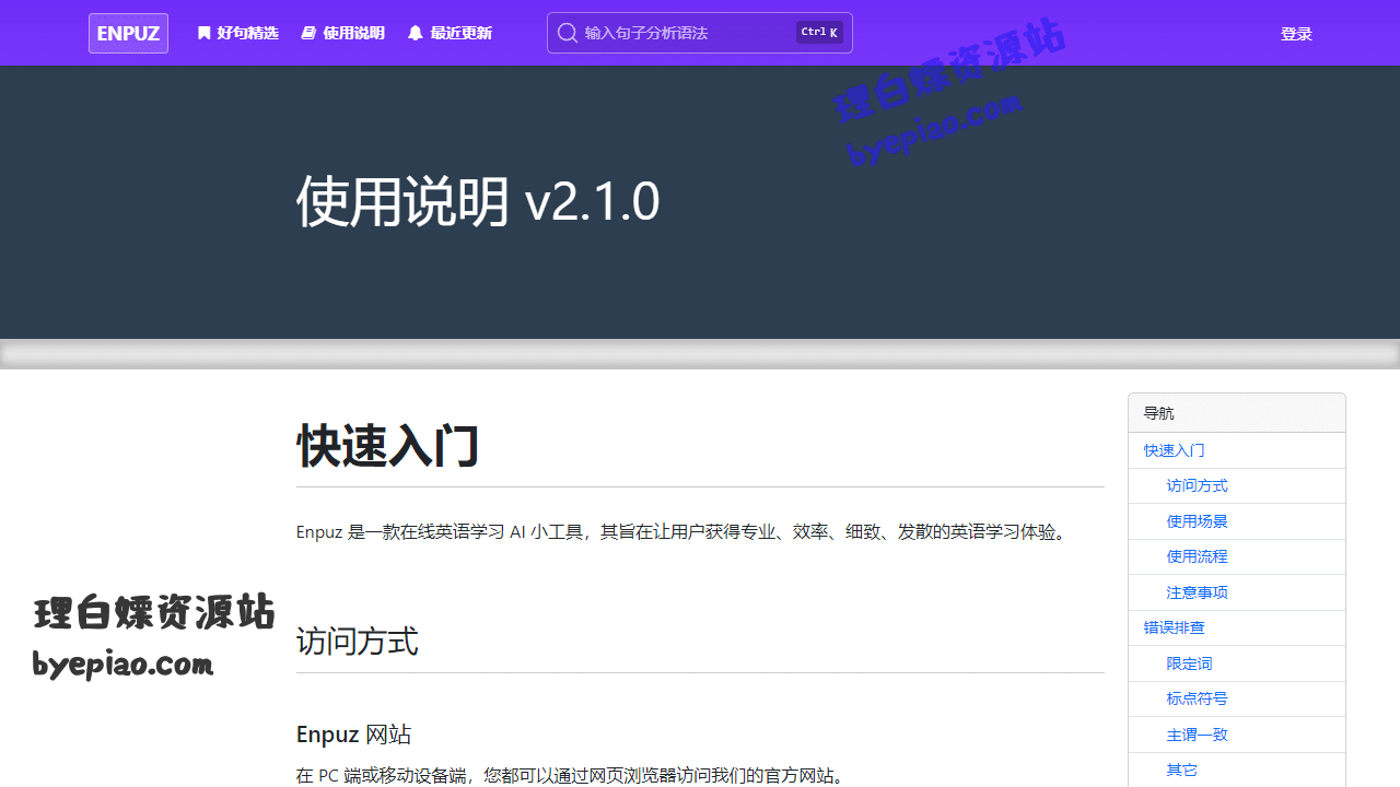 使用说明v2.1.0-Enpuz学习平台界面
