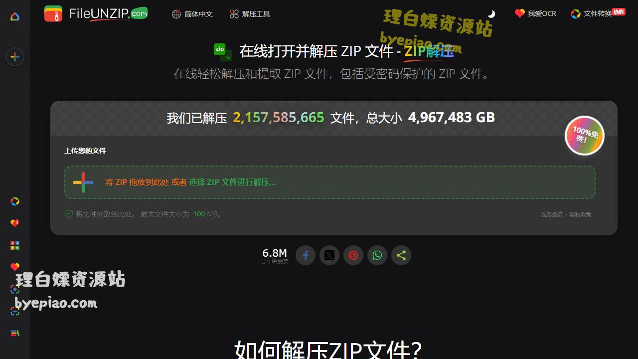 ZIP解压转换工具界面