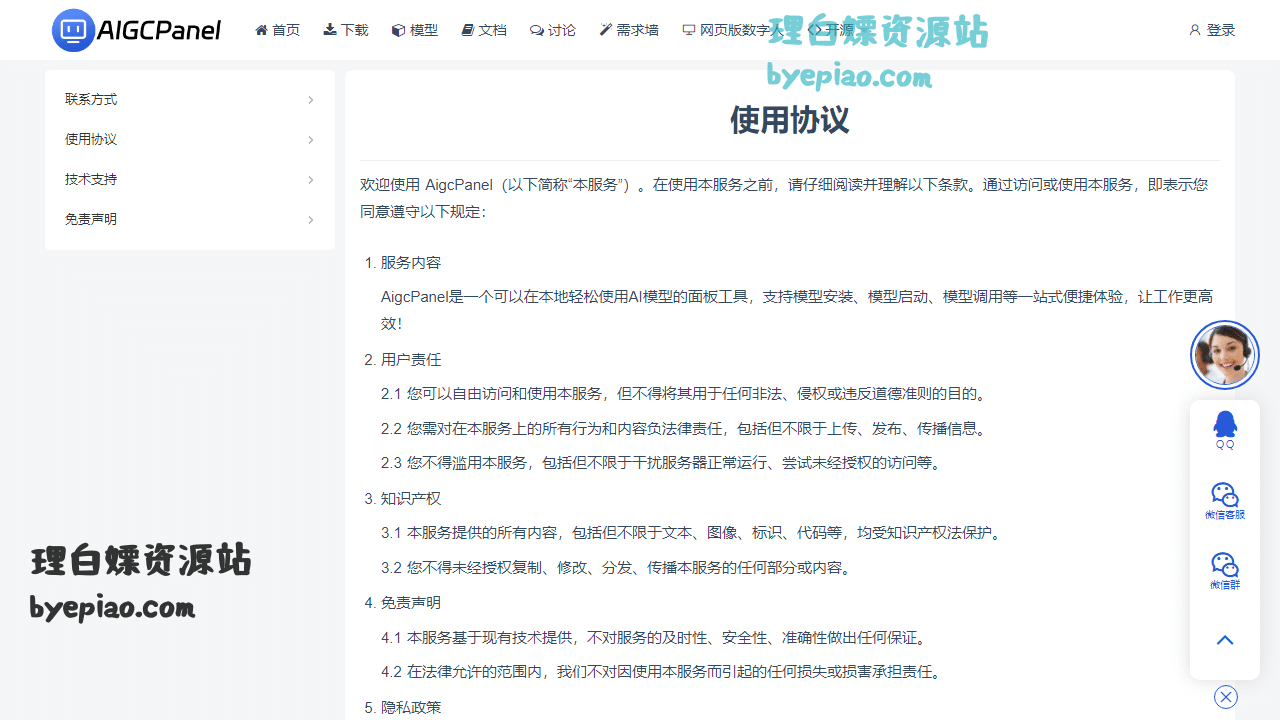 使用协议|AIGCPanelAI工具界面