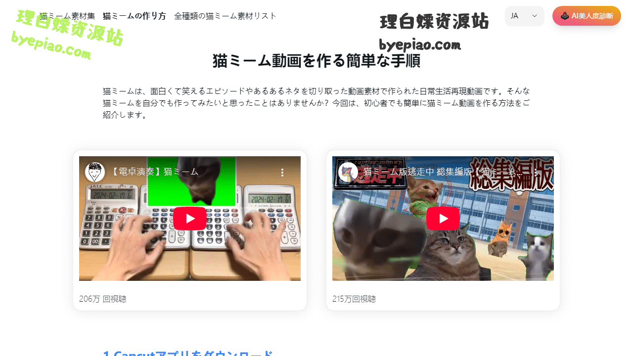 無料「猫ミーム」作り方を解説学习平台界面