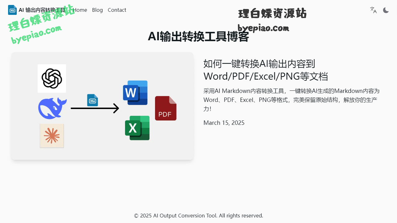 AI输出内容转换工具|在线一键免费将Ma转换工具界面