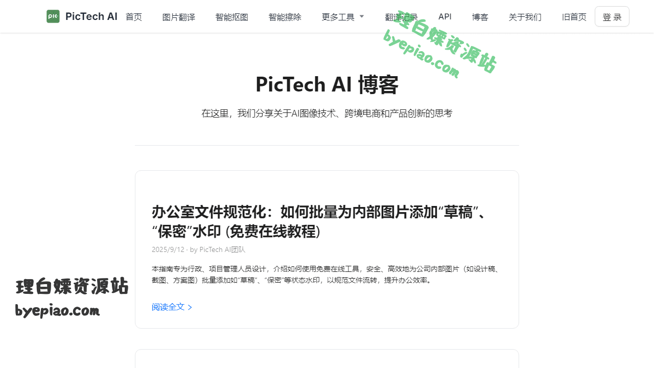 博客|PicTechAI学习平台界面
