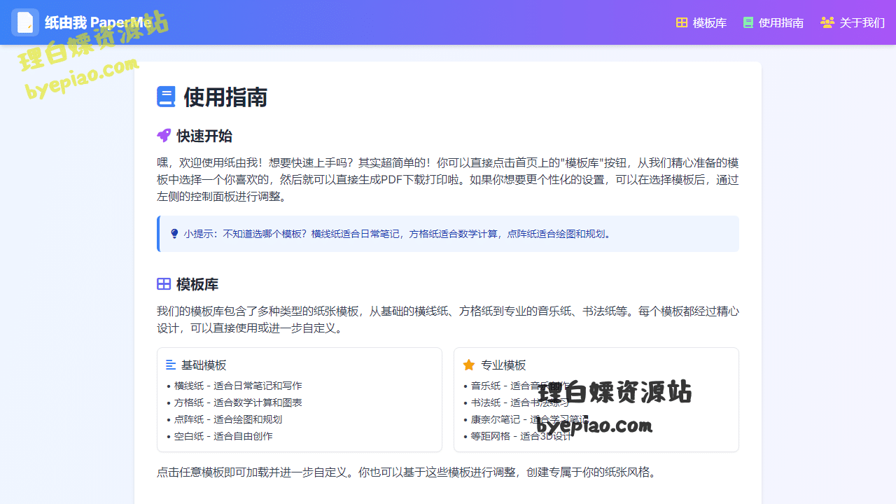 使用指南|纸由我PaperMe-自定义打设计工具界面