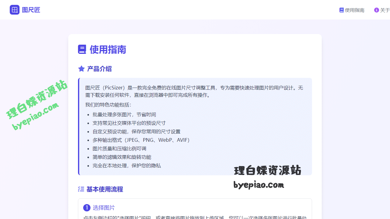 使用指南-图尺匠PicSizer实用工具界面