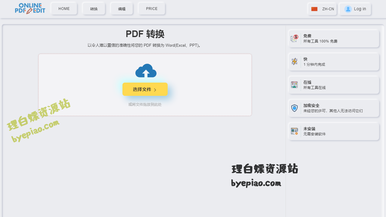 在线PDF转换为Office文档,100转换工具界面