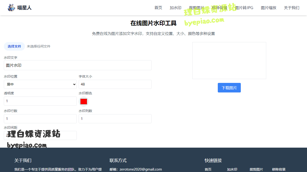 喵星人图片压缩神器:免费批量优化JPEG、PNG、WEBP,告别大文件烦恼! 2 在线图片水印工具-免费为图片添加文字水印设计工具界面