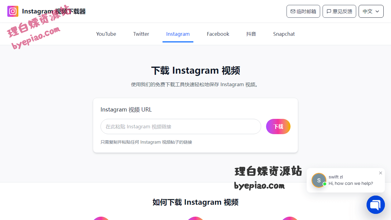 Instagram视频下载器-轻松保存I转换工具界面