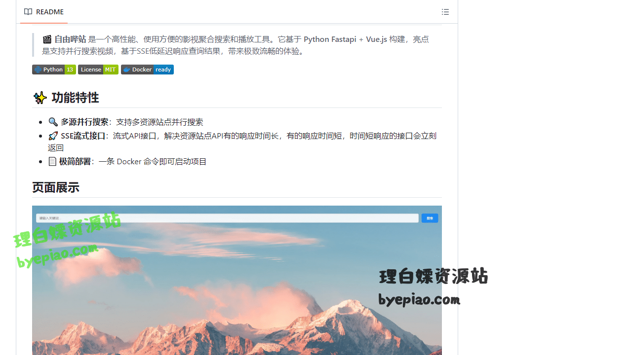 GitHub-rango886/Free实用工具界面