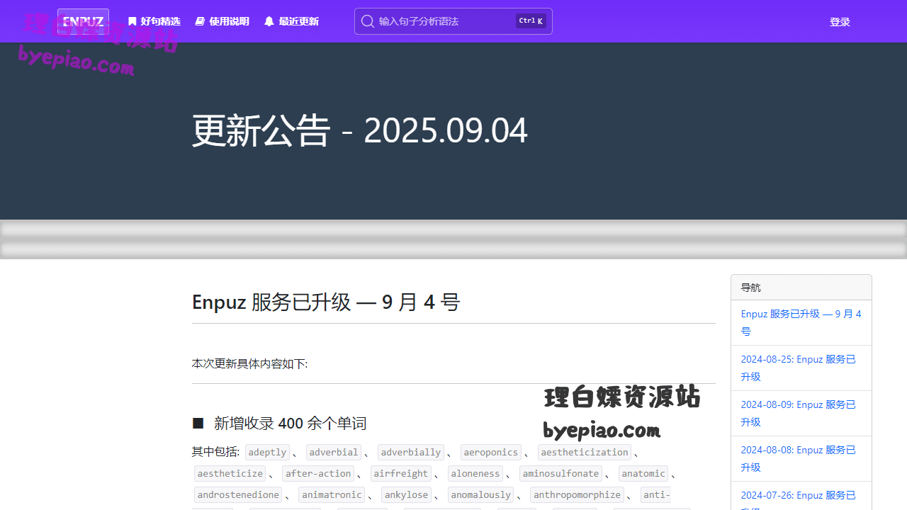 更新公告-2025.09.04-Enpu实用工具界面
